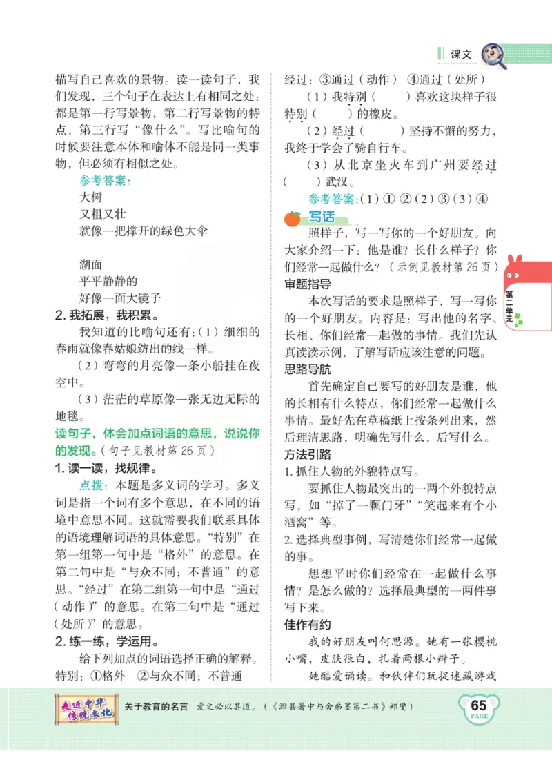 《点拨》语文2年级下册（RJ）(2)_二年级上下册资料_小学二年级学习资料-25年更新版_2-02、小学二年级语文下册_2-2-2、练习题、作业、试题、试卷_电子册类