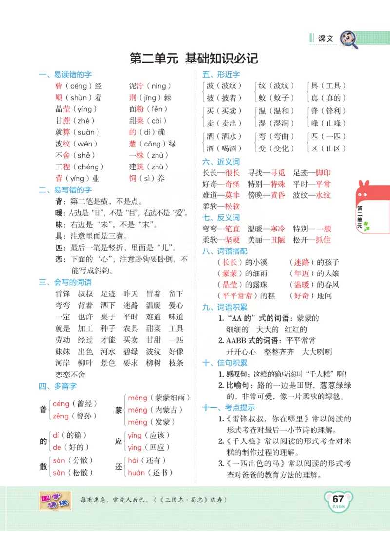 《点拨》语文2年级下册（RJ）(2)_二年级上下册资料_小学二年级学习资料-25年更新版_2-02、小学二年级语文下册_2-2-2、练习题、作业、试题、试卷_电子册类