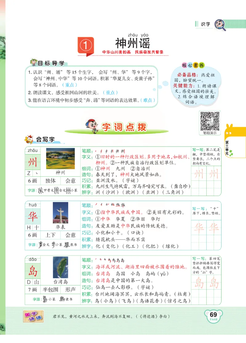 《点拨》语文2年级下册（RJ）(2)_二年级上下册资料_小学二年级学习资料-25年更新版_2-02、小学二年级语文下册_2-2-2、练习题、作业、试题、试卷_电子册类