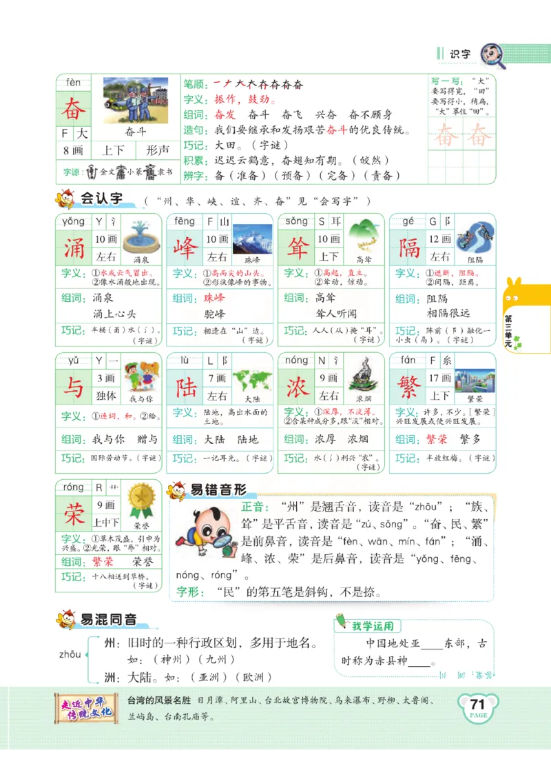 《点拨》语文2年级下册（RJ）(2)_二年级上下册资料_小学二年级学习资料-25年更新版_2-02、小学二年级语文下册_2-2-2、练习题、作业、试题、试卷_电子册类