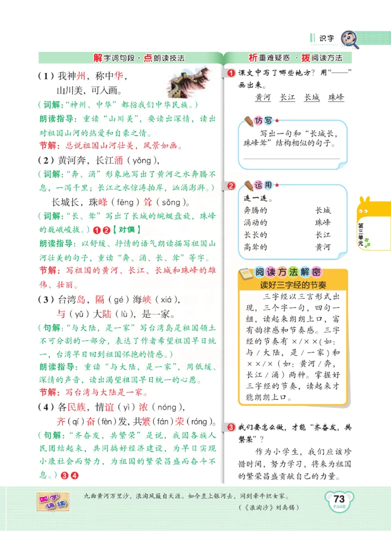 《点拨》语文2年级下册（RJ）(2)_二年级上下册资料_小学二年级学习资料-25年更新版_2-02、小学二年级语文下册_2-2-2、练习题、作业、试题、试卷_电子册类