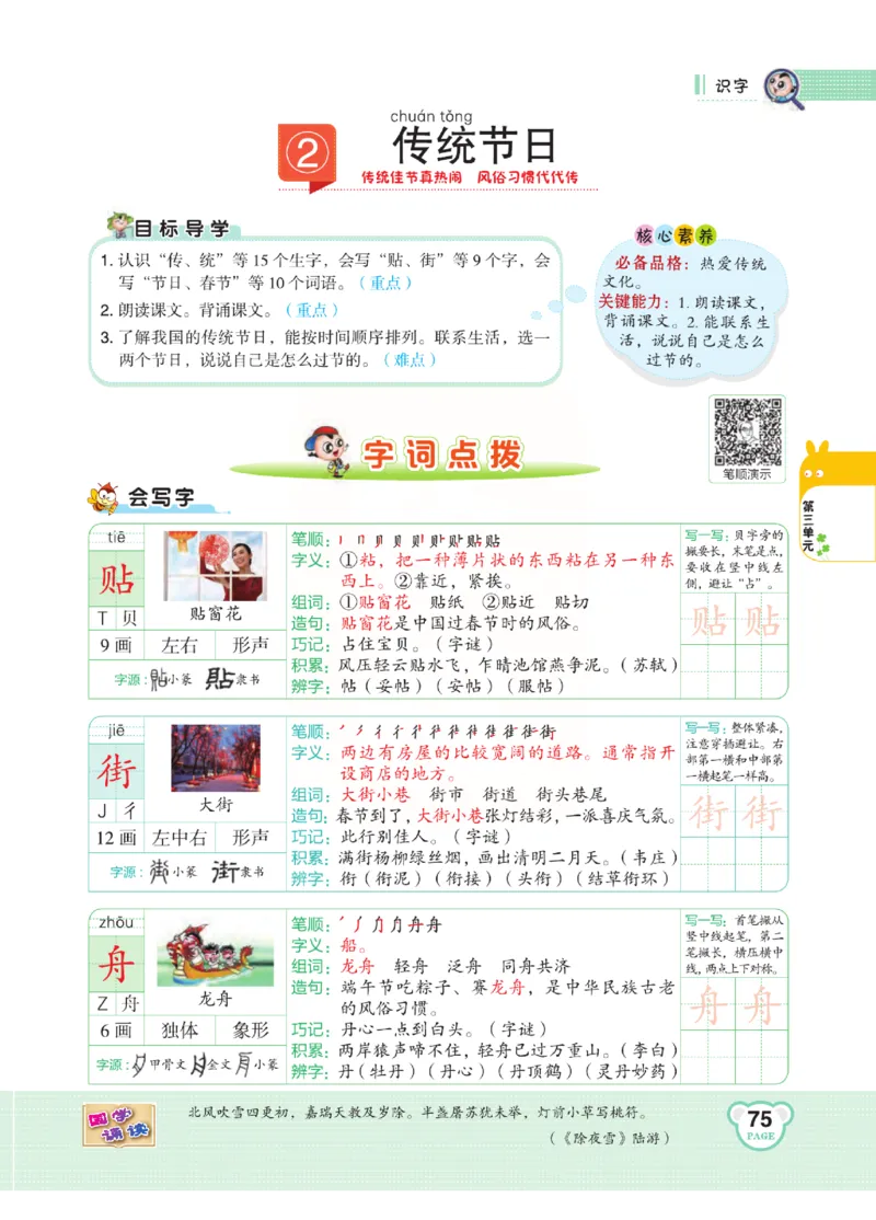 《点拨》语文2年级下册（RJ）(2)_二年级上下册资料_小学二年级学习资料-25年更新版_2-02、小学二年级语文下册_2-2-2、练习题、作业、试题、试卷_电子册类