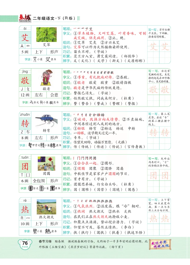 《点拨》语文2年级下册（RJ）(2)_二年级上下册资料_小学二年级学习资料-25年更新版_2-02、小学二年级语文下册_2-2-2、练习题、作业、试题、试卷_电子册类