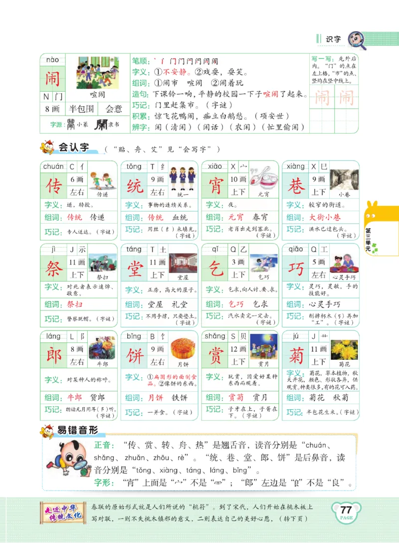 《点拨》语文2年级下册（RJ）(2)_二年级上下册资料_小学二年级学习资料-25年更新版_2-02、小学二年级语文下册_2-2-2、练习题、作业、试题、试卷_电子册类