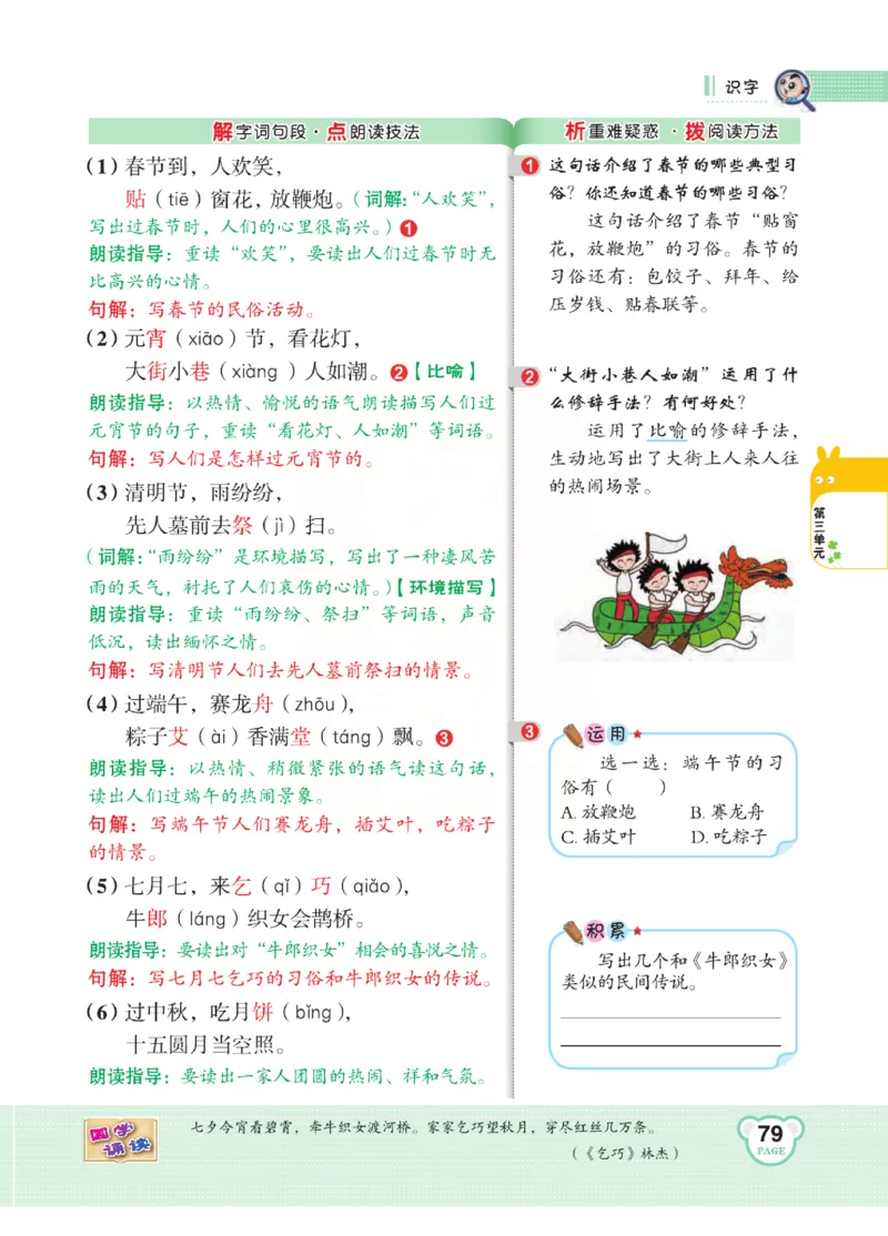 《点拨》语文2年级下册（RJ）(2)_二年级上下册资料_小学二年级学习资料-25年更新版_2-02、小学二年级语文下册_2-2-2、练习题、作业、试题、试卷_电子册类