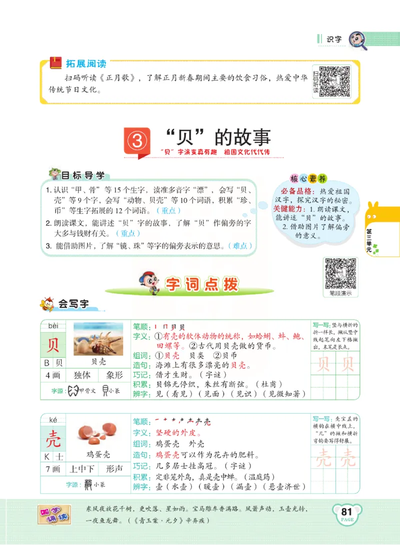 《点拨》语文2年级下册（RJ）(2)_二年级上下册资料_小学二年级学习资料-25年更新版_2-02、小学二年级语文下册_2-2-2、练习题、作业、试题、试卷_电子册类