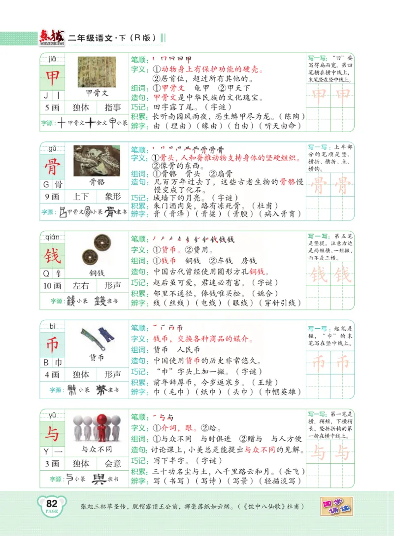 《点拨》语文2年级下册（RJ）(2)_二年级上下册资料_小学二年级学习资料-25年更新版_2-02、小学二年级语文下册_2-2-2、练习题、作业、试题、试卷_电子册类