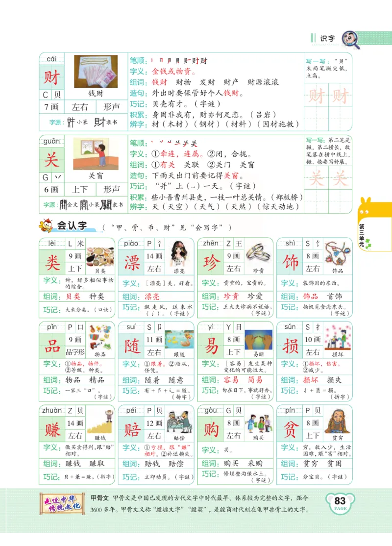 《点拨》语文2年级下册（RJ）(2)_二年级上下册资料_小学二年级学习资料-25年更新版_2-02、小学二年级语文下册_2-2-2、练习题、作业、试题、试卷_电子册类