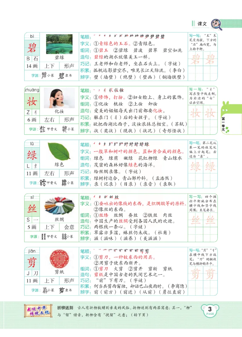 《点拨》语文2年级下册（RJ）(2)_二年级上下册资料_小学二年级学习资料-25年更新版_2-02、小学二年级语文下册_2-2-2、练习题、作业、试题、试卷_电子册类