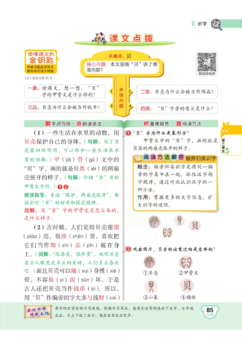 《点拨》语文2年级下册（RJ）(2)_二年级上下册资料_小学二年级学习资料-25年更新版_2-02、小学二年级语文下册_2-2-2、练习题、作业、试题、试卷_电子册类