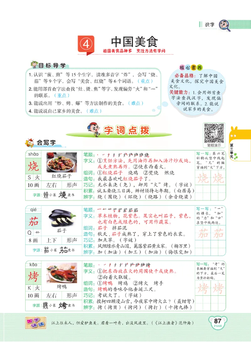 《点拨》语文2年级下册（RJ）(2)_二年级上下册资料_小学二年级学习资料-25年更新版_2-02、小学二年级语文下册_2-2-2、练习题、作业、试题、试卷_电子册类