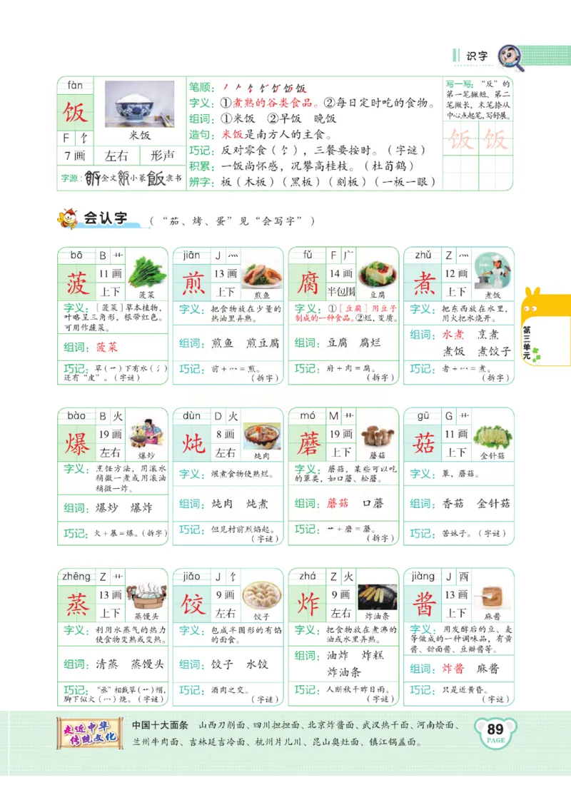 《点拨》语文2年级下册（RJ）(2)_二年级上下册资料_小学二年级学习资料-25年更新版_2-02、小学二年级语文下册_2-2-2、练习题、作业、试题、试卷_电子册类