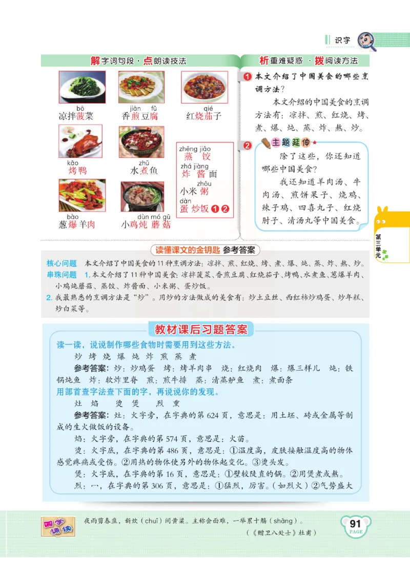 《点拨》语文2年级下册（RJ）(2)_二年级上下册资料_小学二年级学习资料-25年更新版_2-02、小学二年级语文下册_2-2-2、练习题、作业、试题、试卷_电子册类