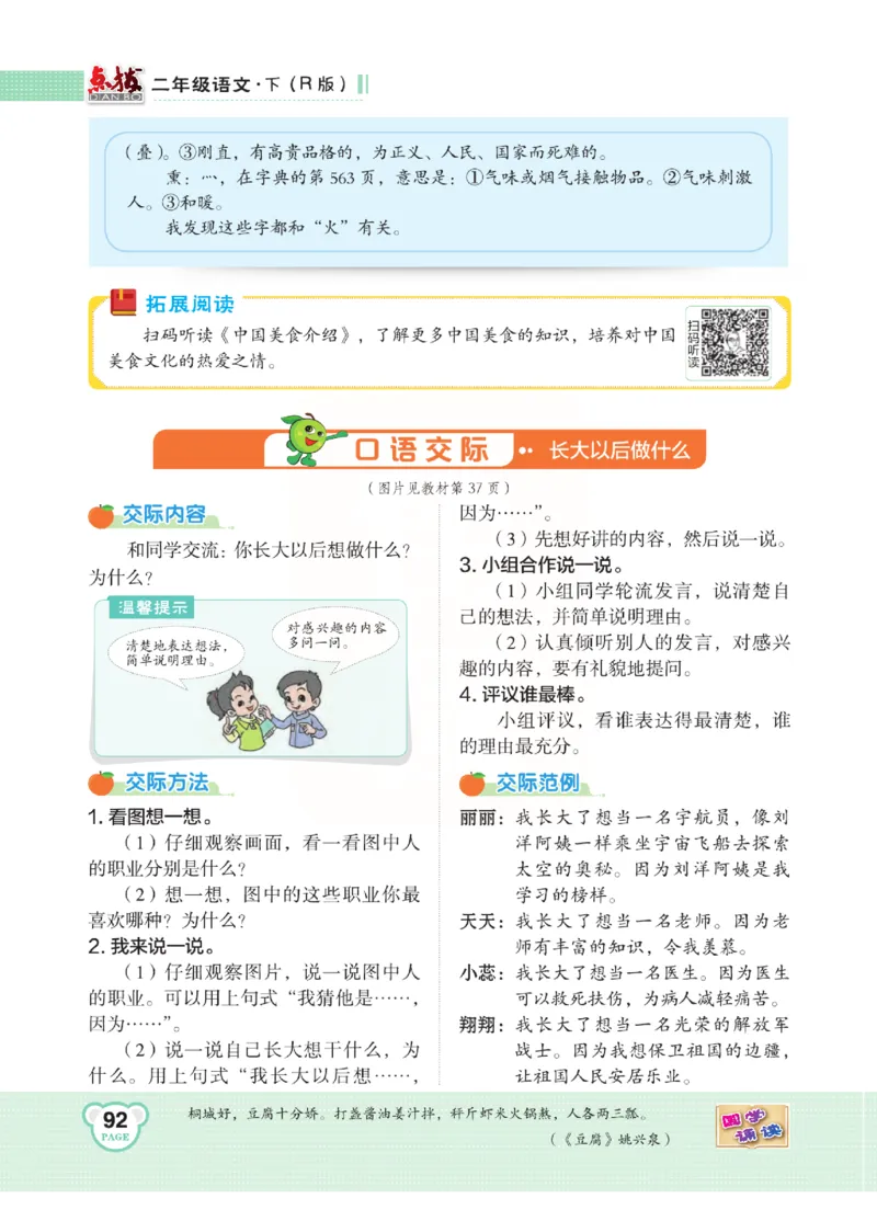 《点拨》语文2年级下册（RJ）(2)_二年级上下册资料_小学二年级学习资料-25年更新版_2-02、小学二年级语文下册_2-2-2、练习题、作业、试题、试卷_电子册类