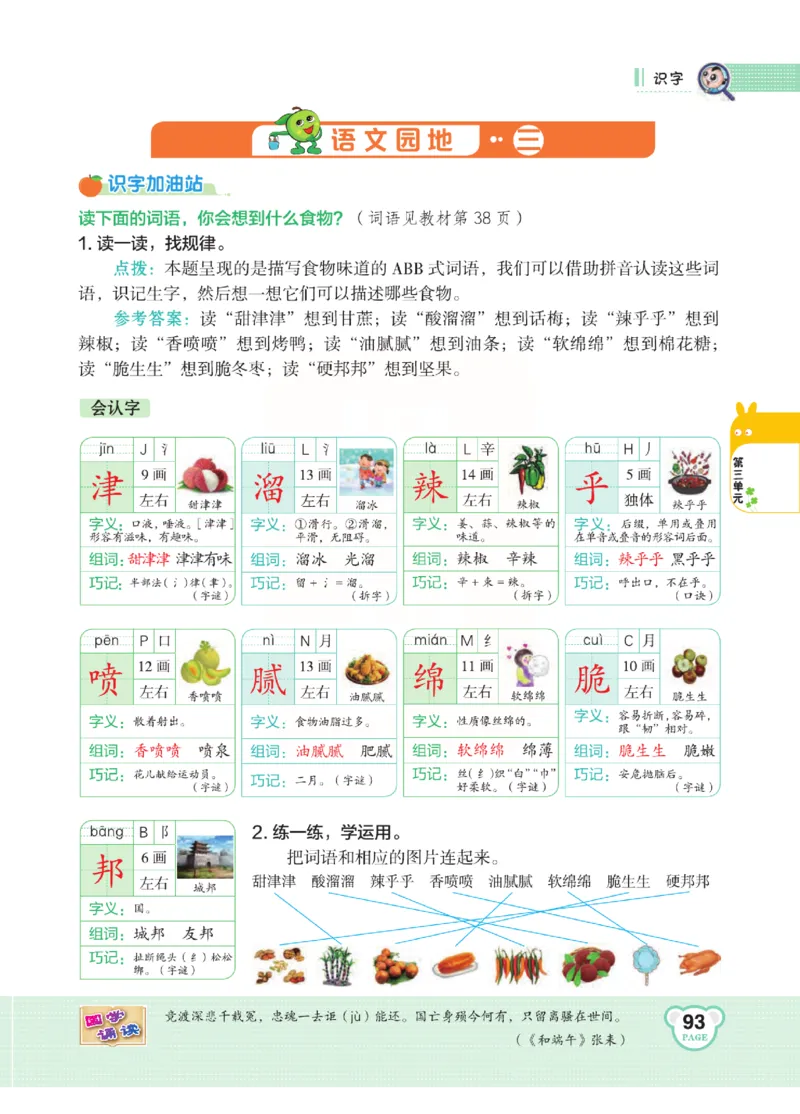 《点拨》语文2年级下册（RJ）(2)_二年级上下册资料_小学二年级学习资料-25年更新版_2-02、小学二年级语文下册_2-2-2、练习题、作业、试题、试卷_电子册类