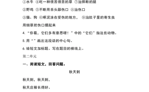 二年级语文部编版二年级语文上册课外阅读专项练习及答案，给孩子下载！(2)_二年级上下册资料_小学二年级学习资料-25年更新版_2-01、小学二年级语文上册_专项练习