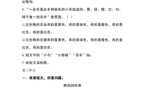 二年级语文部编版二年级语文上册课外阅读专项练习及答案，给孩子下载！(2)_二年级上下册资料_小学二年级学习资料-25年更新版_2-01、小学二年级语文上册_专项练习