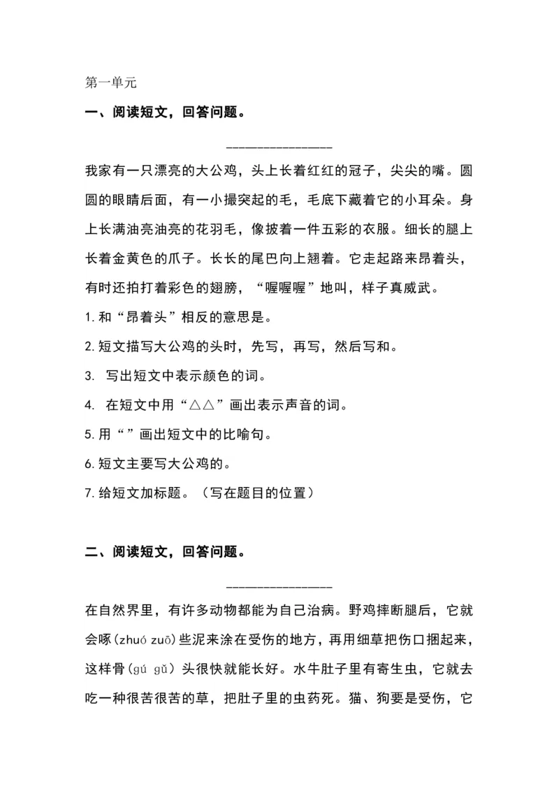 二年级语文部编版二年级语文上册课外阅读专项练习及答案，给孩子下载！(2)_二年级上下册资料_小学二年级学习资料-25年更新版_2-01、小学二年级语文上册_专项练习