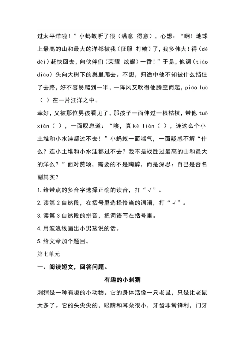 二年级语文部编版二年级语文上册课外阅读专项练习及答案，给孩子下载！(2)_二年级上下册资料_小学二年级学习资料-25年更新版_2-01、小学二年级语文上册_专项练习