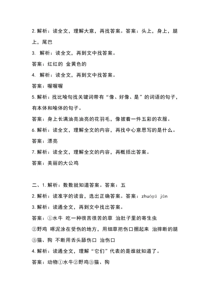 二年级语文部编版二年级语文上册课外阅读专项练习及答案，给孩子下载！(2)_二年级上下册资料_小学二年级学习资料-25年更新版_2-01、小学二年级语文上册_专项练习