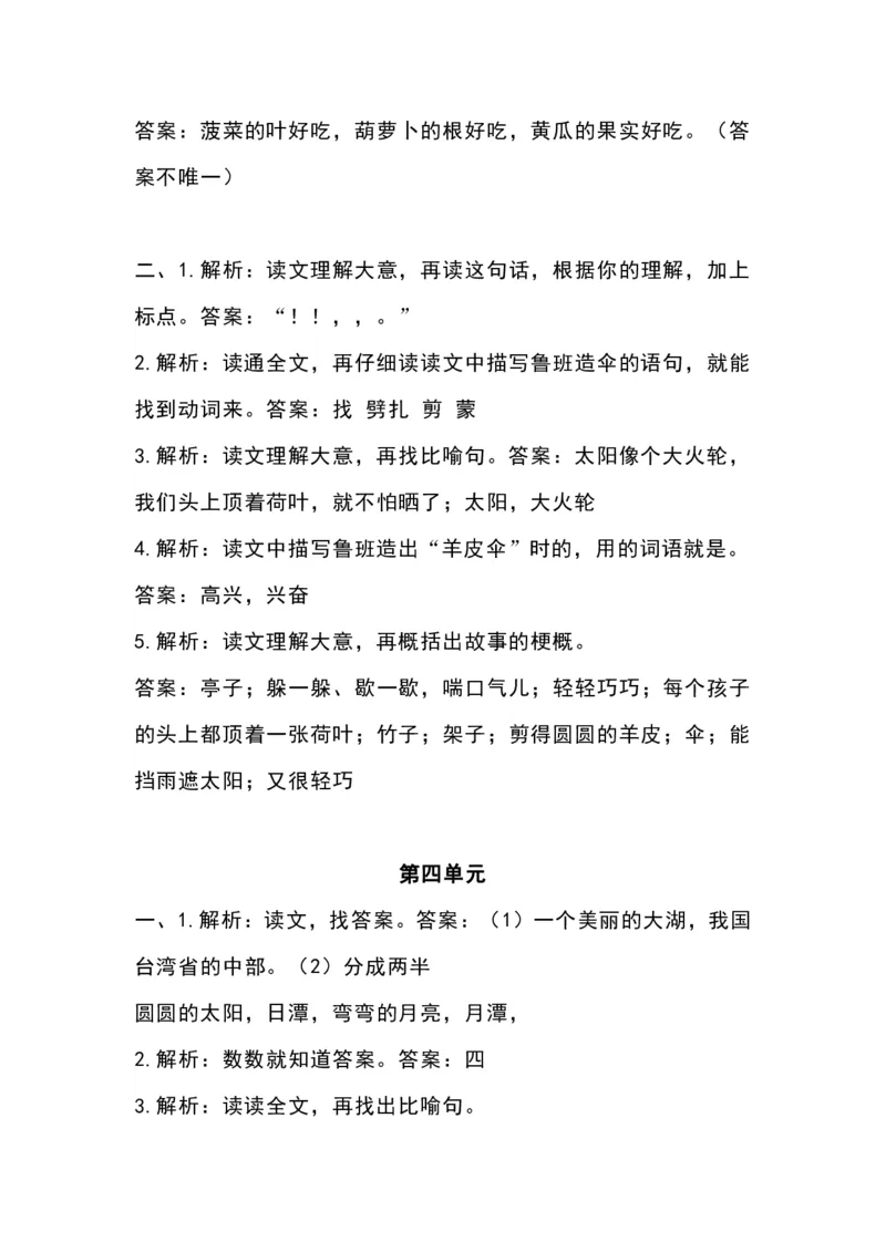 二年级语文部编版二年级语文上册课外阅读专项练习及答案，给孩子下载！(2)_二年级上下册资料_小学二年级学习资料-25年更新版_2-01、小学二年级语文上册_专项练习