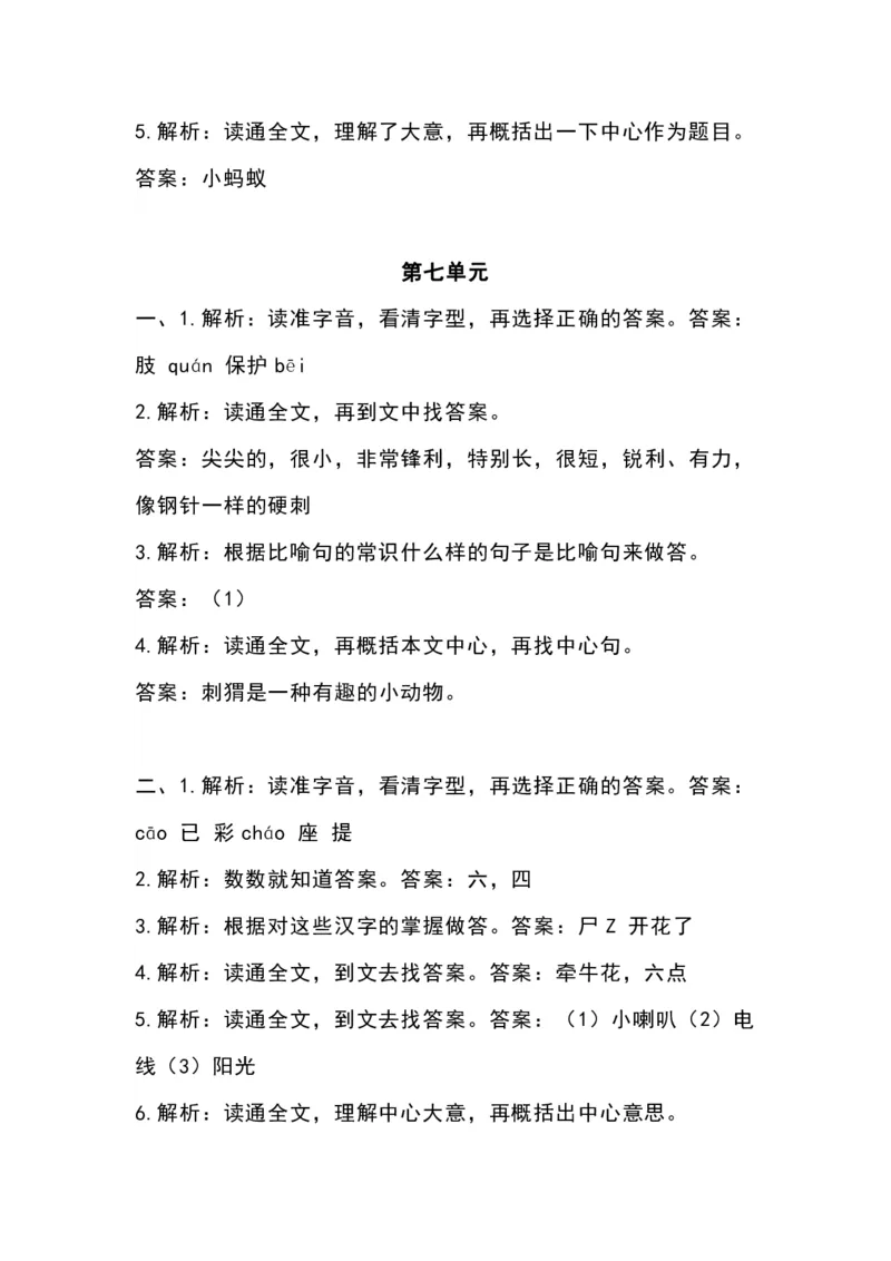 二年级语文部编版二年级语文上册课外阅读专项练习及答案，给孩子下载！(2)_二年级上下册资料_小学二年级学习资料-25年更新版_2-01、小学二年级语文上册_专项练习