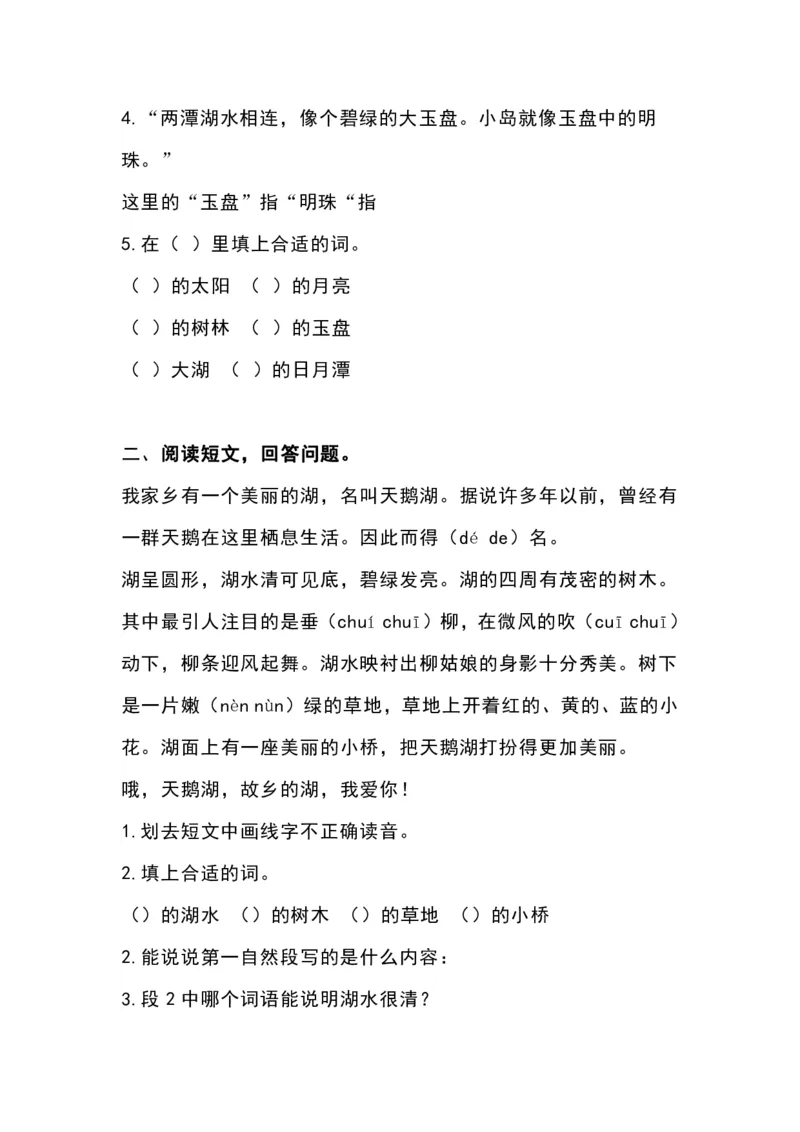 二年级语文部编版二年级语文上册课外阅读专项练习及答案，给孩子下载！(2)_二年级上下册资料_小学二年级学习资料-25年更新版_2-01、小学二年级语文上册_专项练习