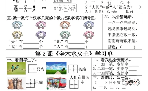 一年级上册语文学习单(1)_一年级上下册资料_一年级上册小红书同款资料_一年级(1)