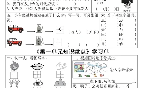 一年级上册语文学习单(1)_一年级上下册资料_一年级上册小红书同款资料_一年级(1)