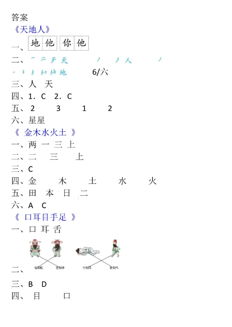一年级上册语文学习单(1)_一年级上下册资料_一年级上册小红书同款资料_一年级(1)