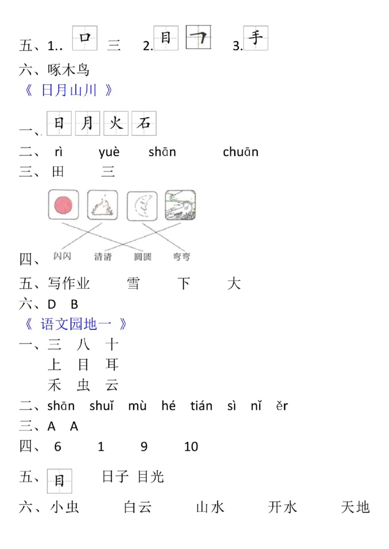 一年级上册语文学习单(1)_一年级上下册资料_一年级上册小红书同款资料_一年级(1)