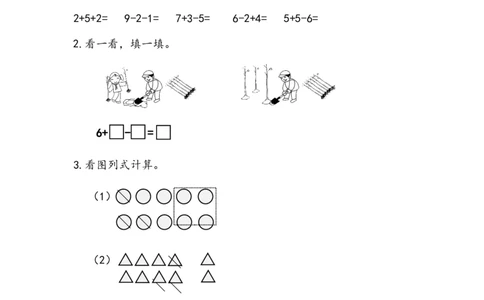 一（上）北师大数学三单元课时：4_一年级上下册资料_小学一年级学习资料-25年更新版_1-03、小学一年级数学上册_北师大版_02、课时练习_数学一（上）北师版一课一练