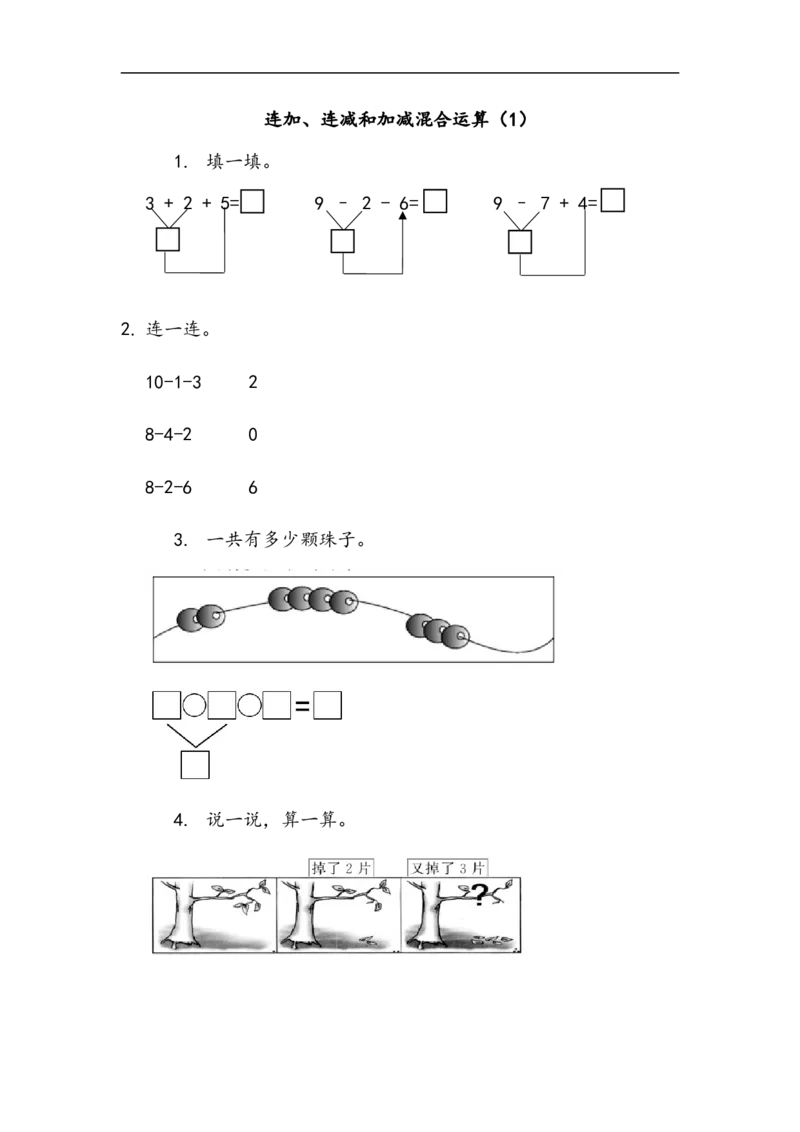 一（上）北师大数学三单元课时：4_一年级上下册资料_小学一年级学习资料-25年更新版_1-03、小学一年级数学上册_北师大版_02、课时练习_数学一（上）北师版一课一练