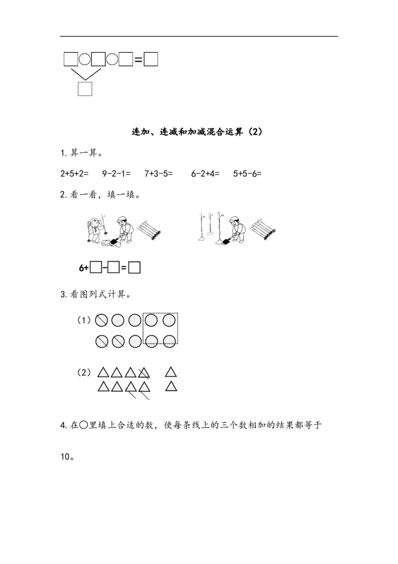 一（上）北师大数学三单元课时：4_一年级上下册资料_小学一年级学习资料-25年更新版_1-03、小学一年级数学上册_北师大版_02、课时练习_数学一（上）北师版一课一练