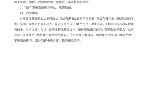 2小小的船教学反思1_一年级语文上册（统编版）_老课标资料_教学反思