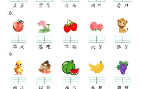 一年级上册语文看图给汉字注音(1)_一年级上下册资料_一年级上册小红书同款资料_语文
