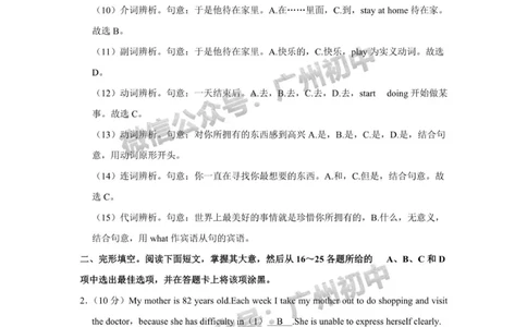 番禺区2023-2024学年九上期末英语参考答案_广州九上月考+期中+期末+一模二模+中考真题_2023-2024广州各区九上期末统考真题带答案_番禺区