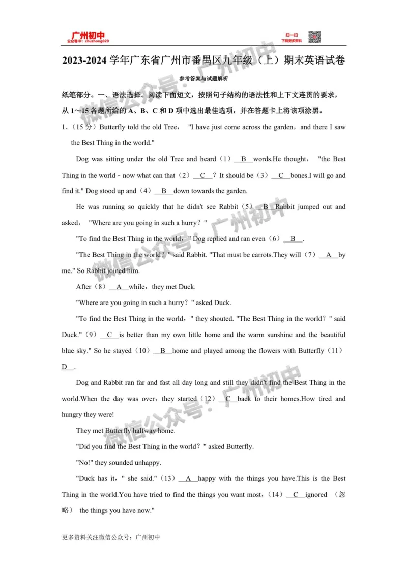 番禺区2023-2024学年九上期末英语参考答案_广州九上月考+期中+期末+一模二模+中考真题_2023-2024广州各区九上期末统考真题带答案_番禺区