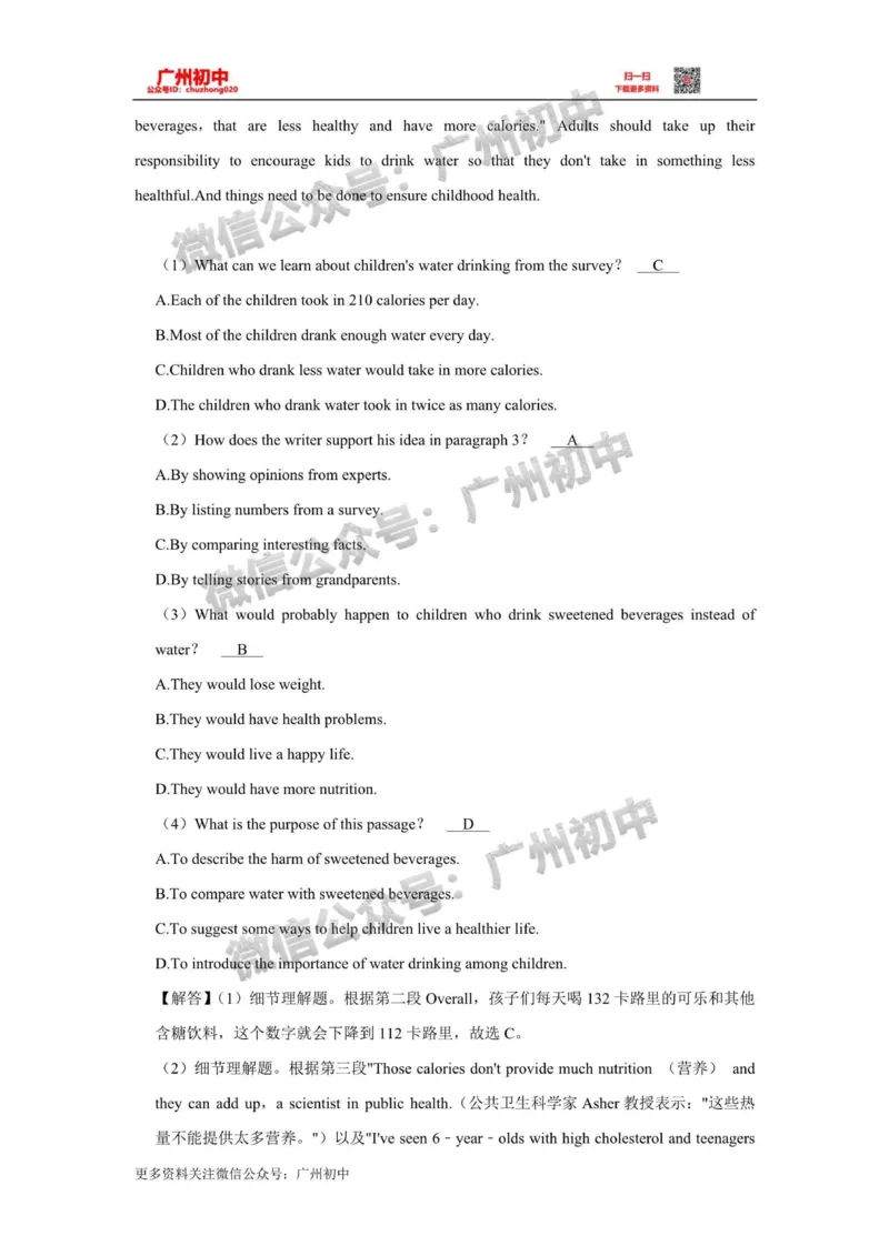 番禺区2023-2024学年九上期末英语参考答案_广州九上月考+期中+期末+一模二模+中考真题_2023-2024广州各区九上期末统考真题带答案_番禺区