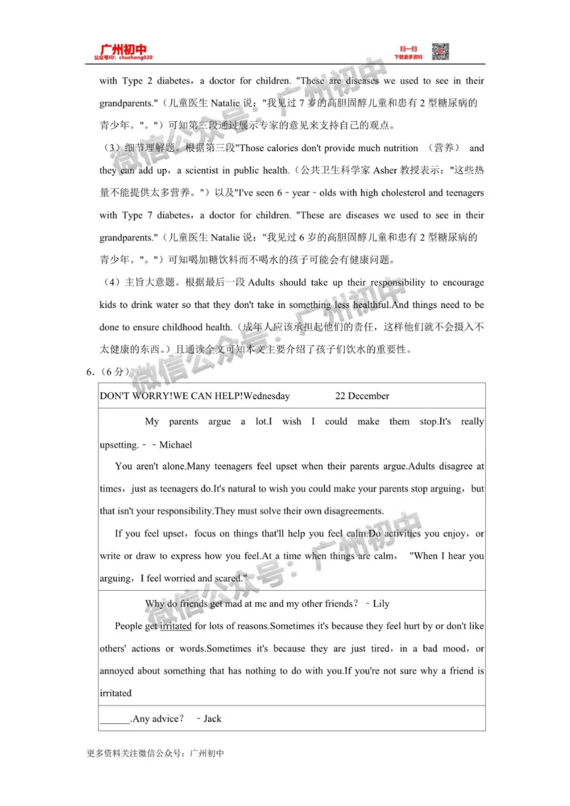 番禺区2023-2024学年九上期末英语参考答案_广州九上月考+期中+期末+一模二模+中考真题_2023-2024广州各区九上期末统考真题带答案_番禺区