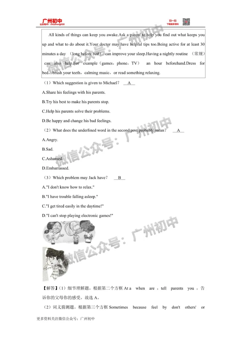 番禺区2023-2024学年九上期末英语参考答案_广州九上月考+期中+期末+一模二模+中考真题_2023-2024广州各区九上期末统考真题带答案_番禺区