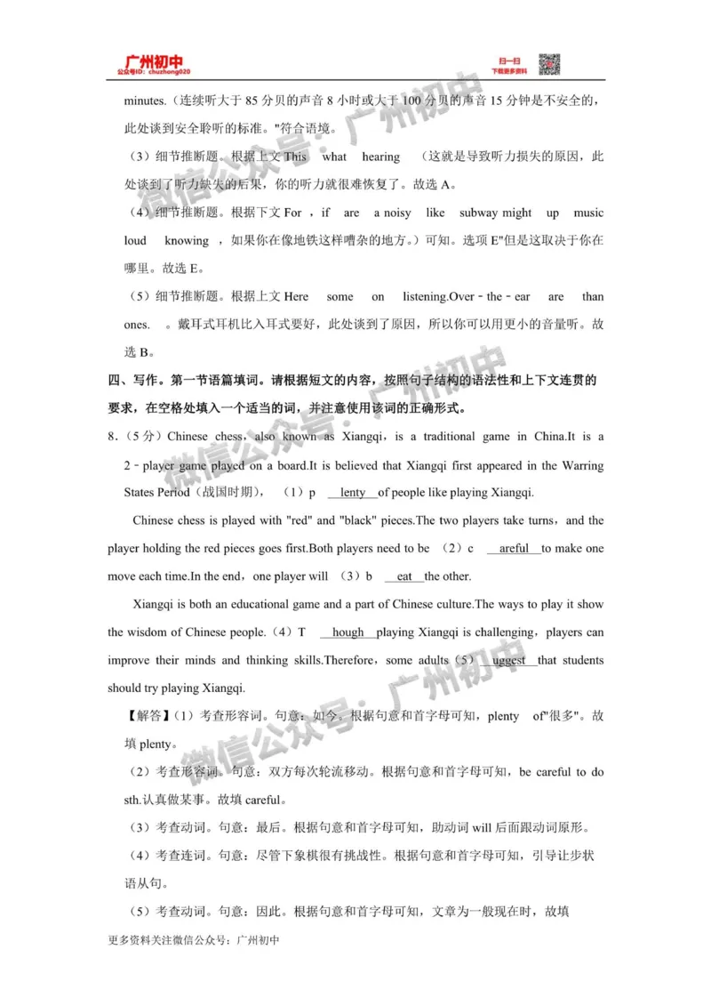 番禺区2023-2024学年九上期末英语参考答案_广州九上月考+期中+期末+一模二模+中考真题_2023-2024广州各区九上期末统考真题带答案_番禺区