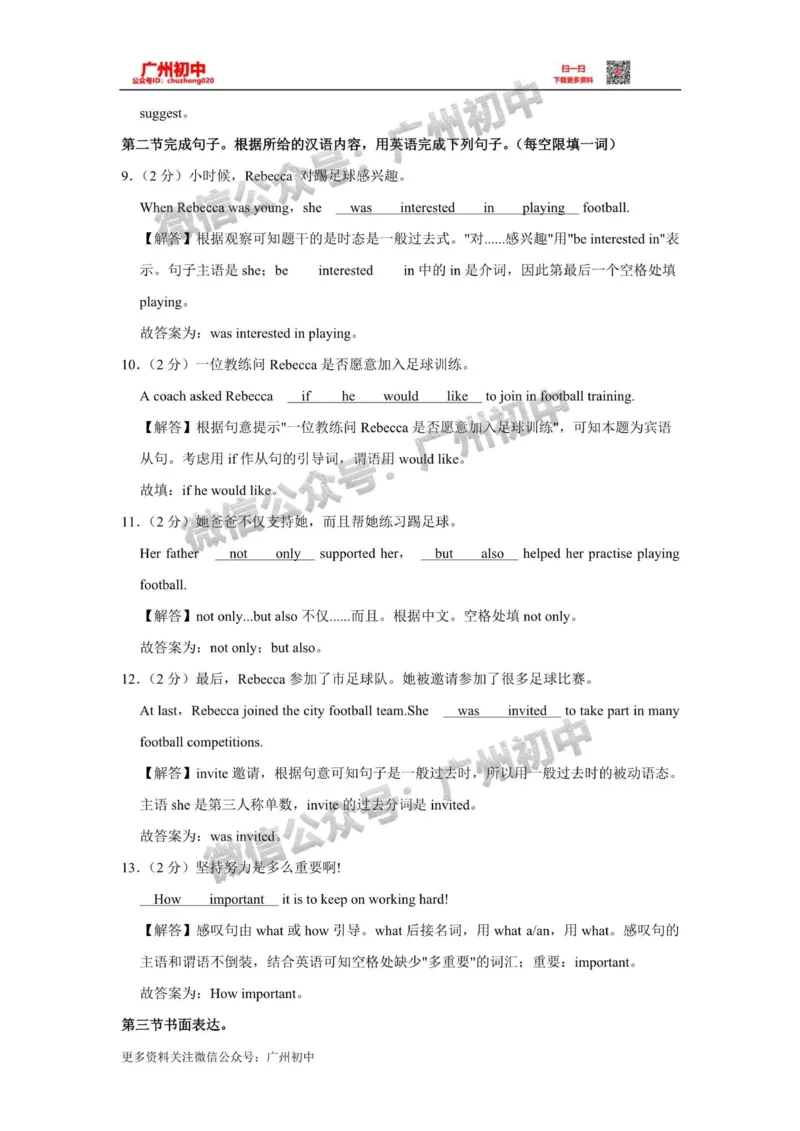 番禺区2023-2024学年九上期末英语参考答案_广州九上月考+期中+期末+一模二模+中考真题_2023-2024广州各区九上期末统考真题带答案_番禺区