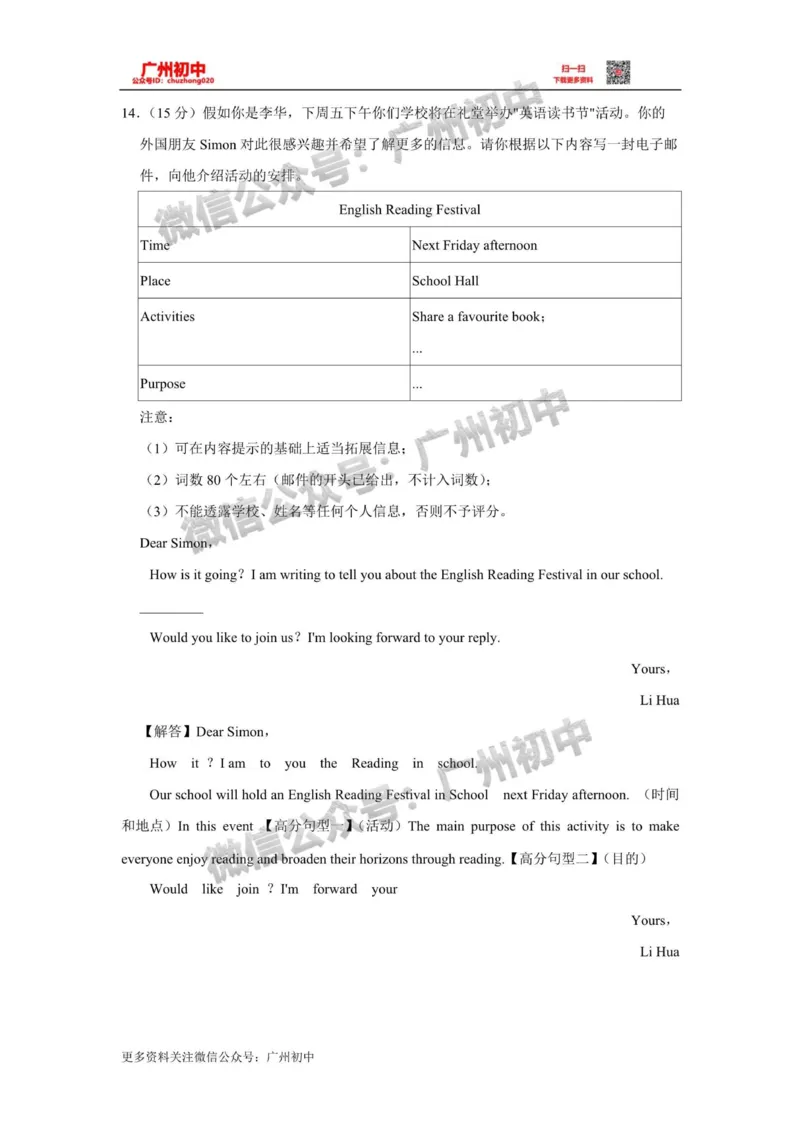 番禺区2023-2024学年九上期末英语参考答案_广州九上月考+期中+期末+一模二模+中考真题_2023-2024广州各区九上期末统考真题带答案_番禺区