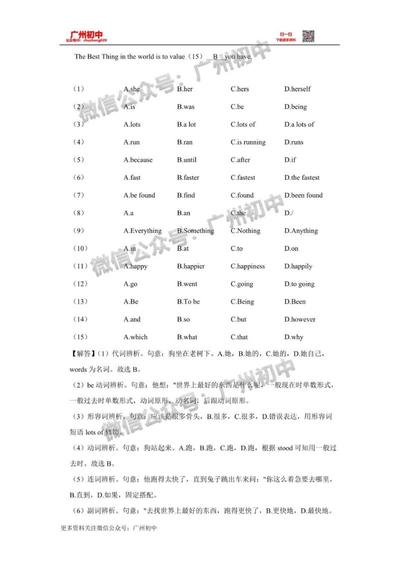 番禺区2023-2024学年九上期末英语参考答案_广州九上月考+期中+期末+一模二模+中考真题_2023-2024广州各区九上期末统考真题带答案_番禺区