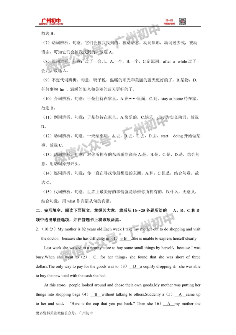 番禺区2023-2024学年九上期末英语参考答案_广州九上月考+期中+期末+一模二模+中考真题_2023-2024广州各区九上期末统考真题带答案_番禺区