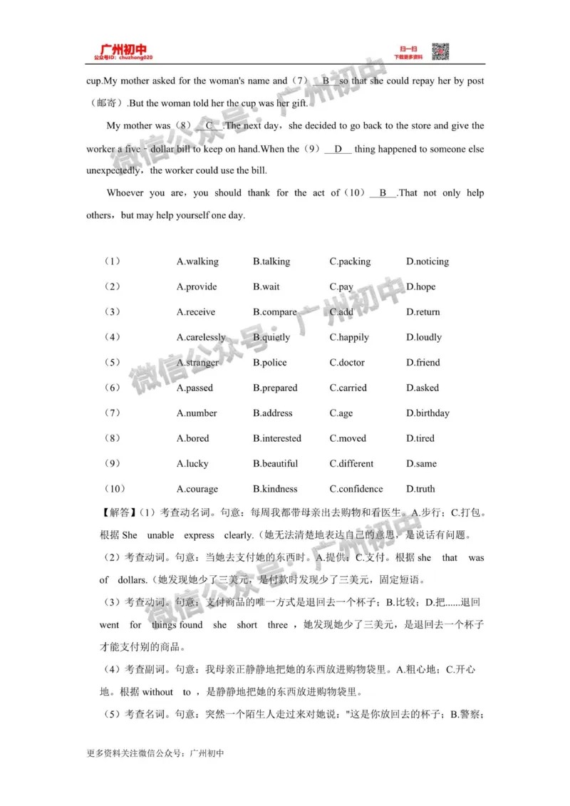 番禺区2023-2024学年九上期末英语参考答案_广州九上月考+期中+期末+一模二模+中考真题_2023-2024广州各区九上期末统考真题带答案_番禺区