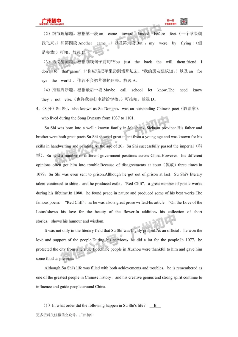 番禺区2023-2024学年九上期末英语参考答案_广州九上月考+期中+期末+一模二模+中考真题_2023-2024广州各区九上期末统考真题带答案_番禺区