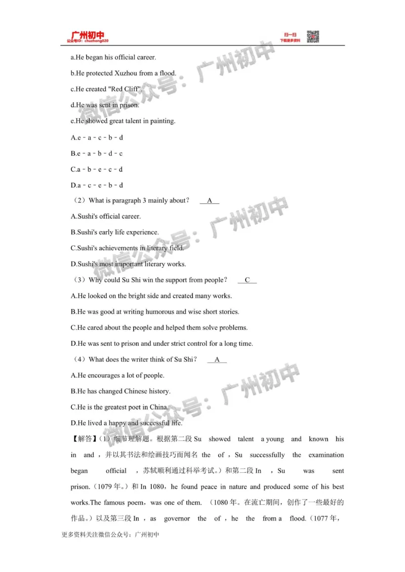 番禺区2023-2024学年九上期末英语参考答案_广州九上月考+期中+期末+一模二模+中考真题_2023-2024广州各区九上期末统考真题带答案_番禺区