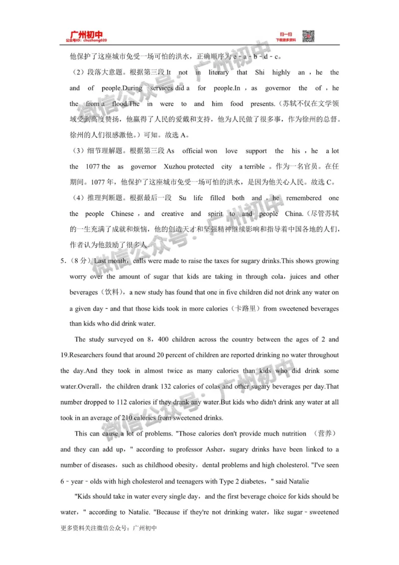 番禺区2023-2024学年九上期末英语参考答案_广州九上月考+期中+期末+一模二模+中考真题_2023-2024广州各区九上期末统考真题带答案_番禺区